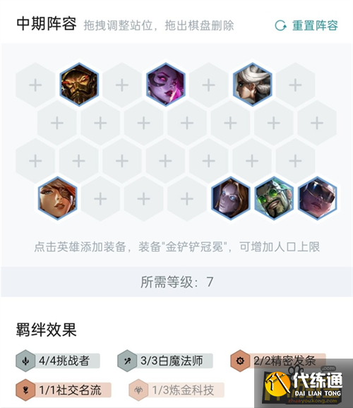 金铲铲之战白魔精密德子阵容搭配攻略3.png 金铲铲之战白魔精密德子阵容搭配攻略3.png