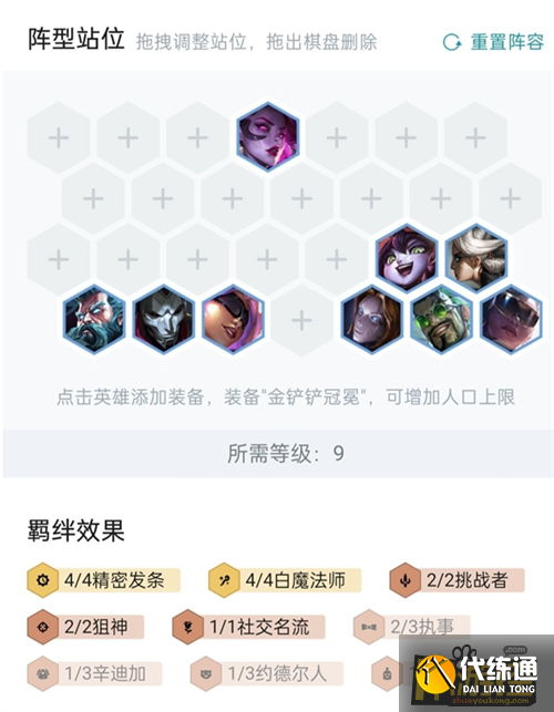 金铲铲之战白魔精密德子阵容搭配攻略4.png 金铲铲之战白魔精密德子阵容搭配攻略4.png