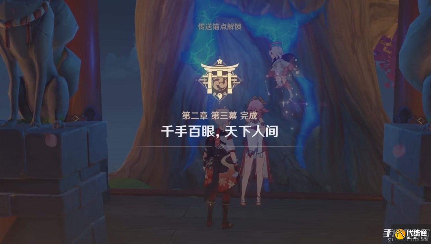 《原神》稻妻主线任务结束位置在哪里