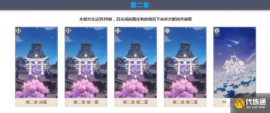 《原神》稻妻主线任务结束位置在哪里