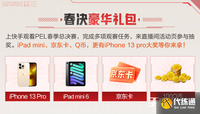 《和平精英》PEL春决豪华礼包怎么获得 《和平精英》PEL春决豪华礼包怎么获得