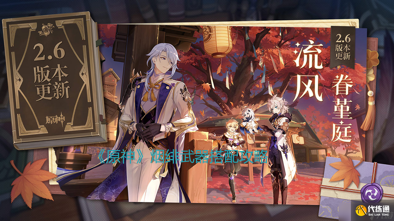 《原神》烟绯武器搭配攻略