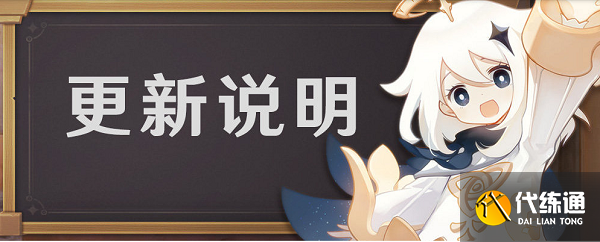 原神2.7版本更新时间公告官方最新