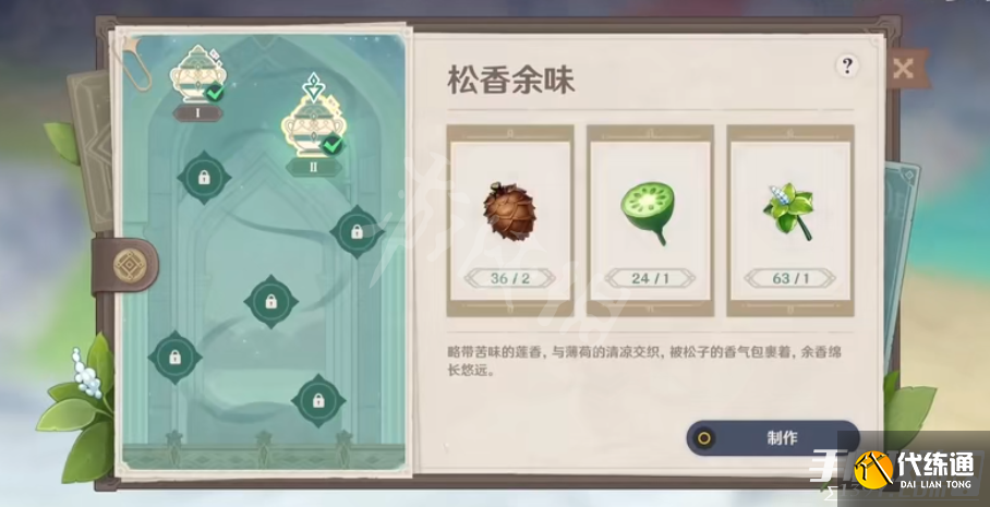 《原神》有香自西来第二天材料在哪里采集