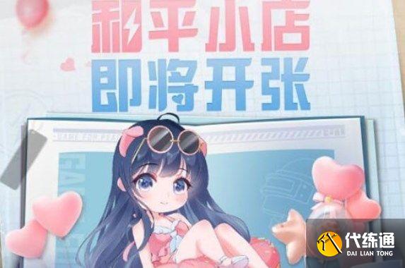 和平精英520和平小店返场了哪些皮肤？2022和平小店返场皮肤名单和价格一览[多图]图片1