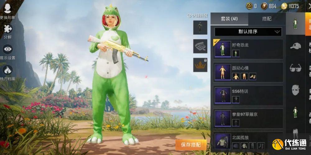 和平精英好奇恐龙多少钱？520好奇恐龙皮肤返场价格介绍[多图]图片1