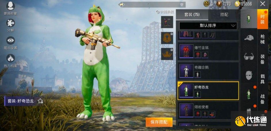 和平精英好奇恐龙多少钱？520好奇恐龙皮肤返场价格介绍[多图]图片2