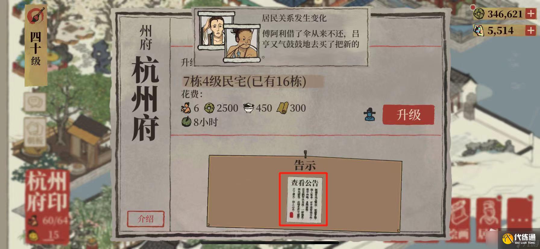 《江南百景图》醮祭大典怎么获得