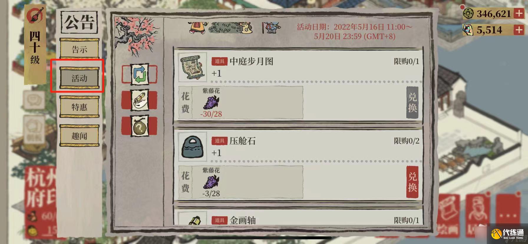 《江南百景图》醮祭大典怎么获得