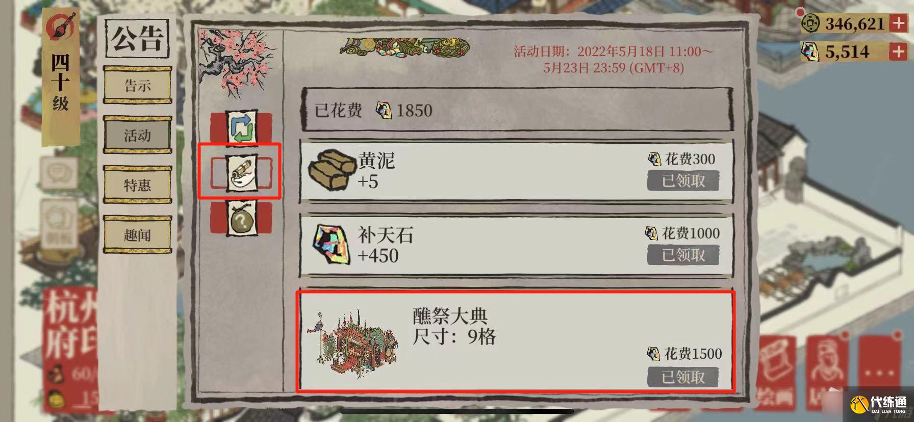 《江南百景图》醮祭大典怎么获得