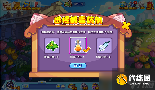 洛克王国解毒药剂活动攻略