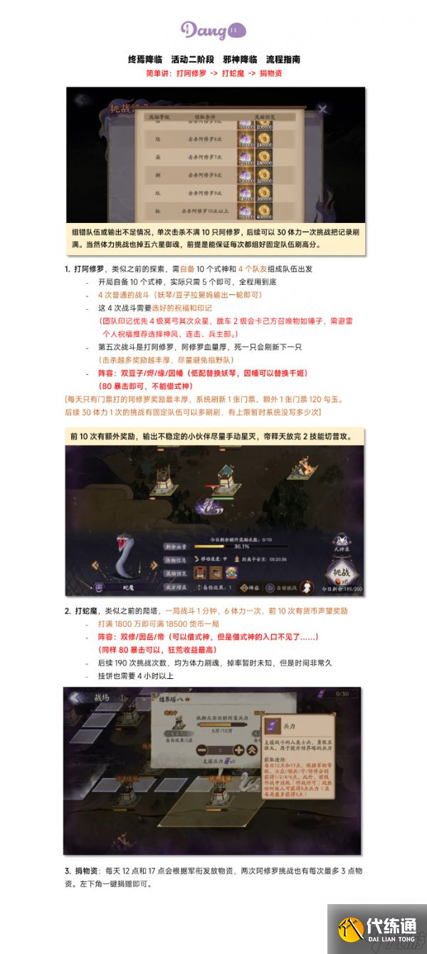 阴阳师邪神降临怎么通关 邪神降临通关攻略