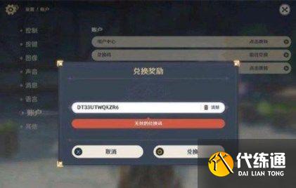 原神2.7前瞻兑换码什么时候过期？2.7前瞻直播原石兑换码有效时间介绍[多图]图片2