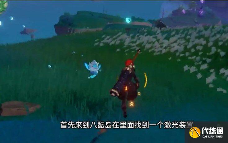 原神八酝岛怎么解锁？八酝岛解锁方法[多图]图片1