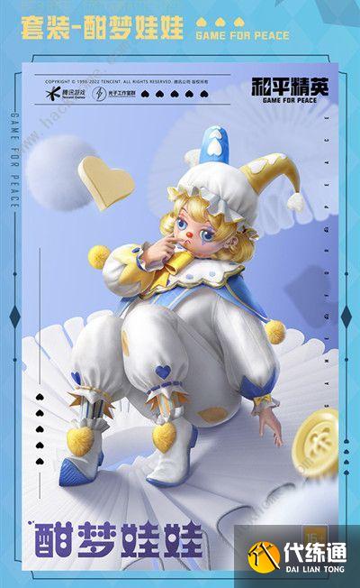 和平精英奇妙游园会多少钱抽到 奇妙游园会全物品抽取价格分享[多图]图片7