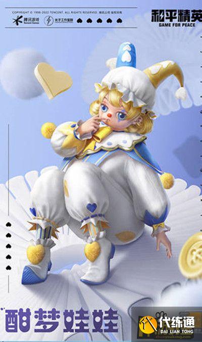 和平精英奇妙游园会套装多少钱,和平精英奇妙游园会套装价格