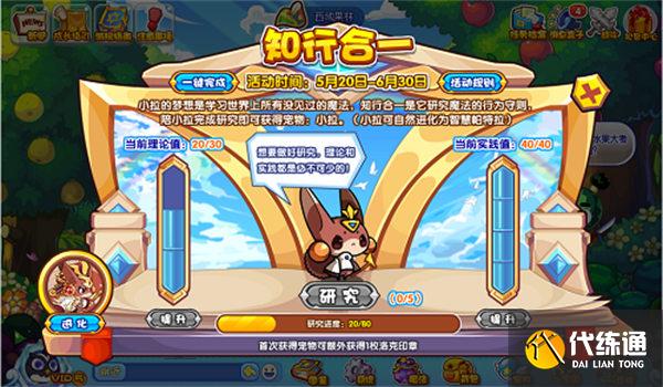 洛克王国知行合一活动玩法分享 洛克王国知行合一活动玩法分享