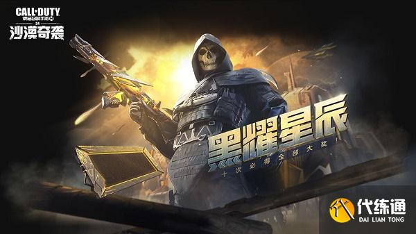 使命召唤手游M13黑耀星辰返场时间2022最新