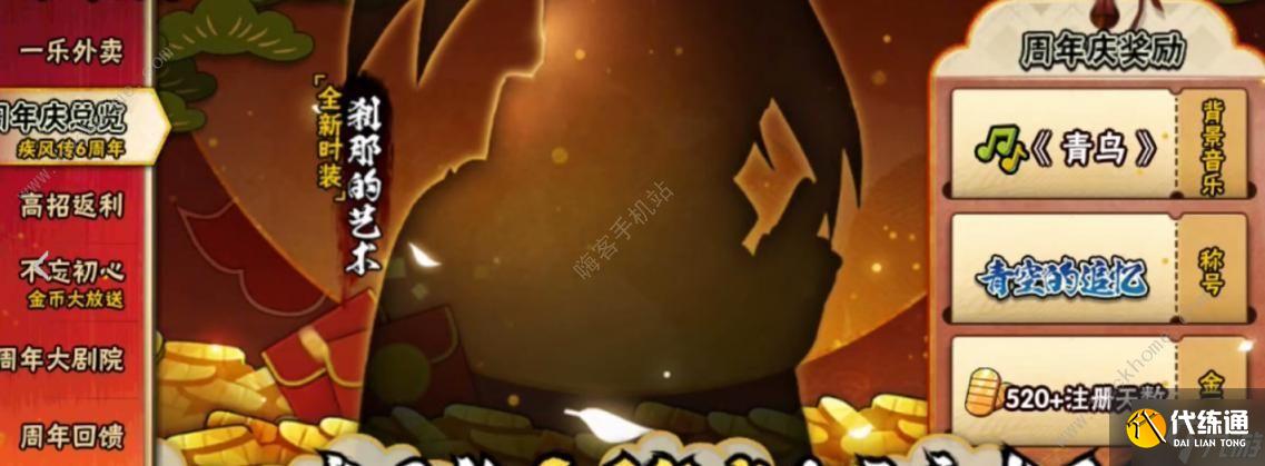 火影忍者手游青鸟替身怎么领取 青鸟替身免费领取方法介绍