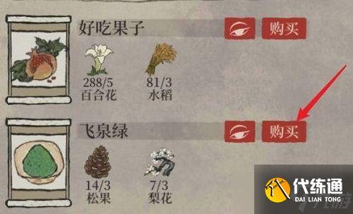 江南百景图飞泉绿在哪兑换？飞泉绿兑换位置攻略