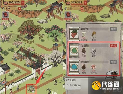 江南百景图飞泉绿在哪兑换？飞泉绿兑换位置攻略