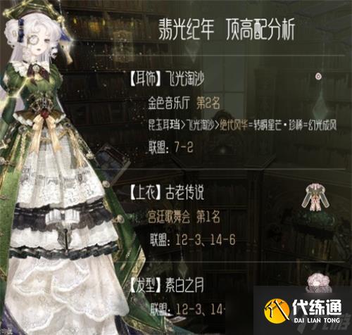 奇迹暖暖纪梦铭书顶配介绍一览