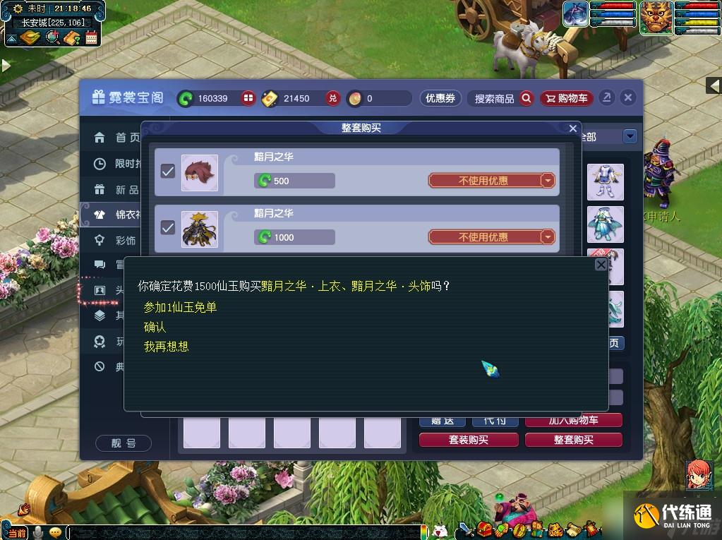 《梦幻西游》仙玉免单惊喜活动怎么玩