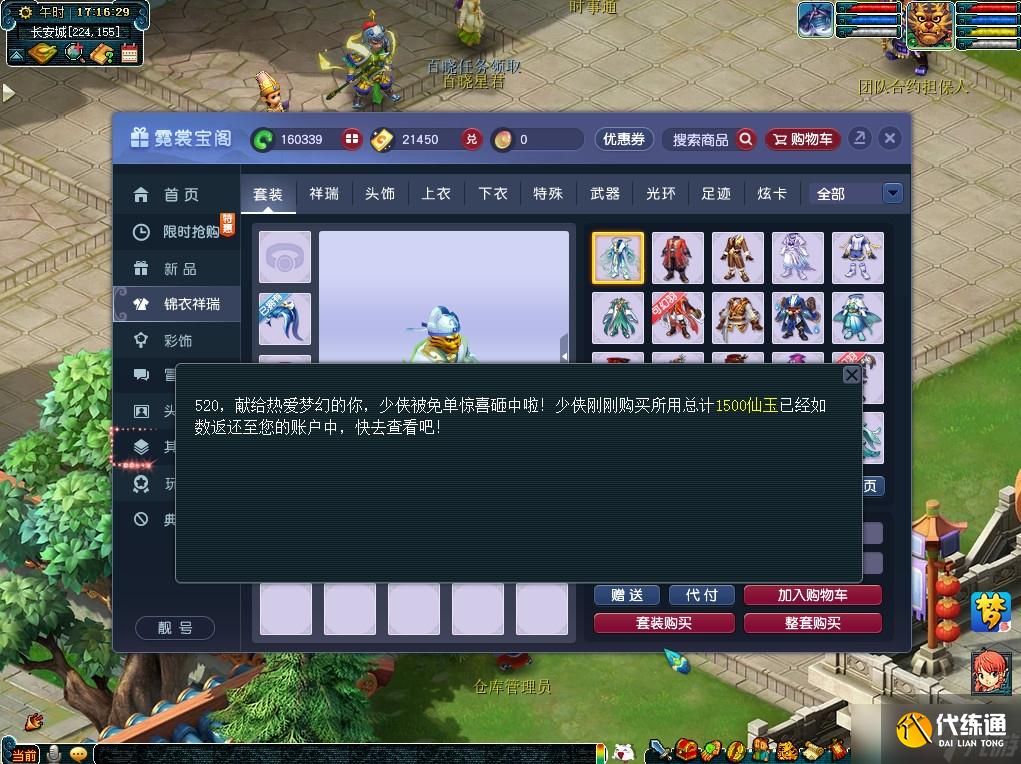 《梦幻西游》仙玉免单惊喜活动怎么玩