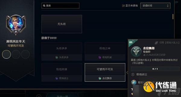 英雄联盟可望而不可及成就怎么完成？可望而不可及成就完成攻略分享