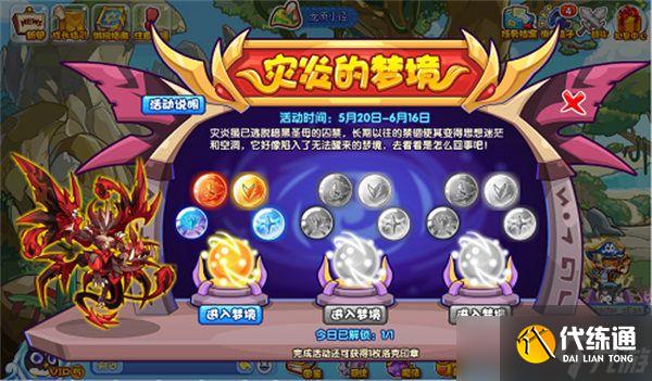 洛克王国灾炎的梦境怎么玩 灾炎的梦境活动介绍