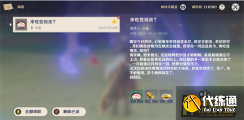 原神云堇生日来吃些宵夜位置攻略1.png