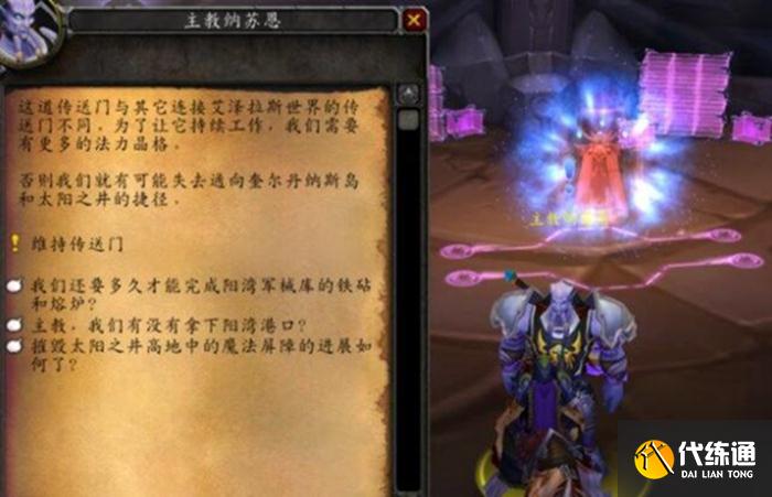 《魔兽世界》tbc奎尔丹纳斯岛任务攻略