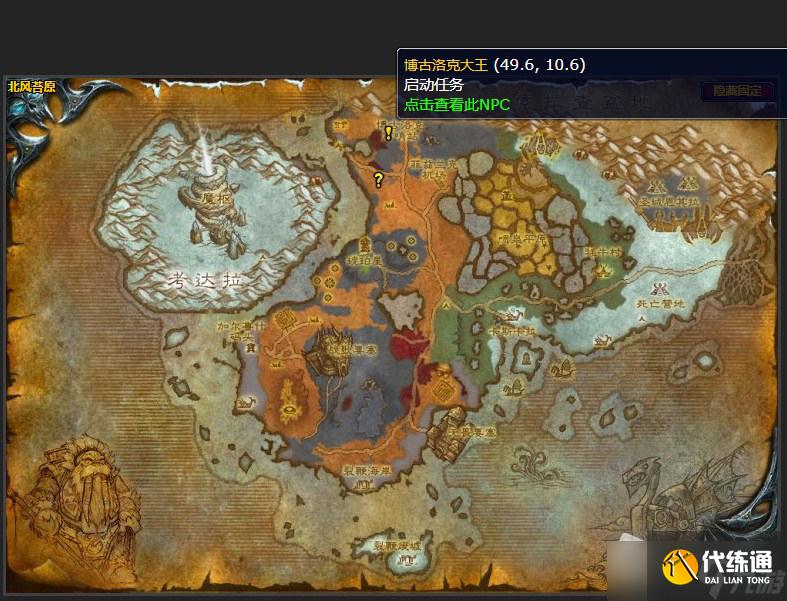 《魔兽世界》北风苔原钢腭的车队任务攻略