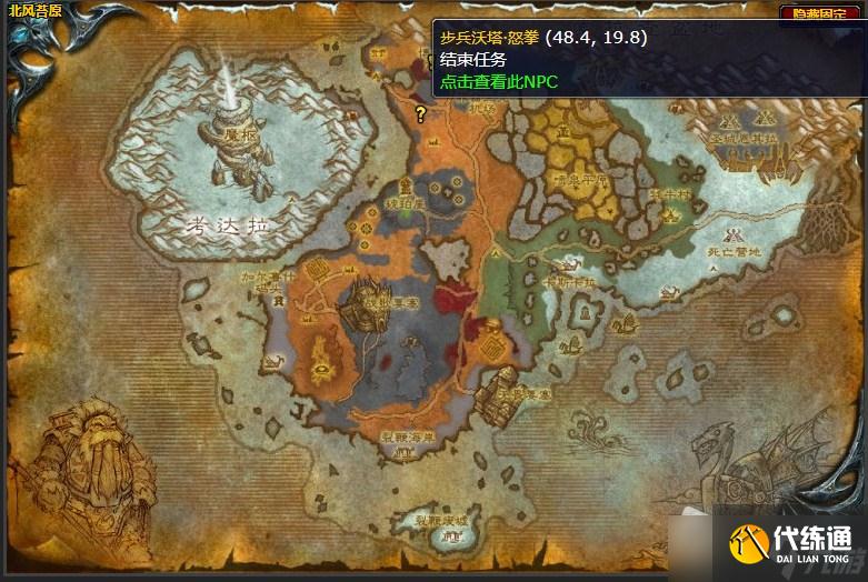 《魔兽世界》北风苔原钢腭的车队任务攻略