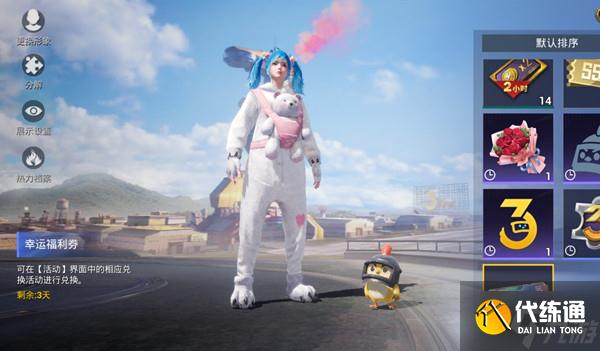 和平精英小团团福利夜奖券兑换奖励有哪些？小团团幸运兑换券使用方法