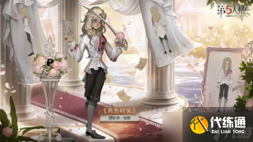 《第五人格》摄影师溯洄系列奇珍时装醉宿展示