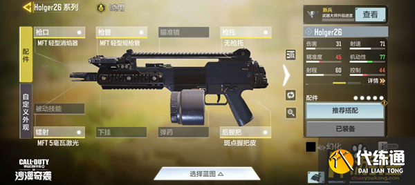 使命召唤手游holger26最强配件怎么搭配 使命召唤手游holger26最强配件怎么搭配