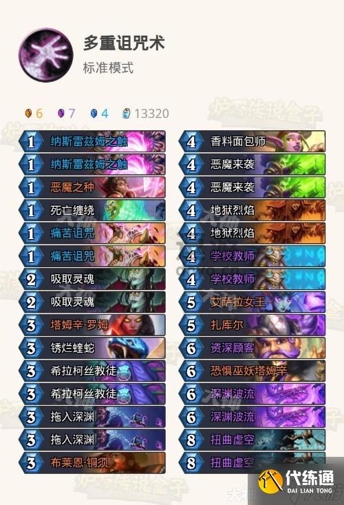 炉石传说多重诅咒术卡组推荐