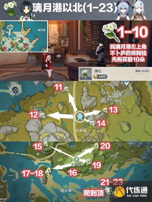 原神清心采集路线图攻略2022
