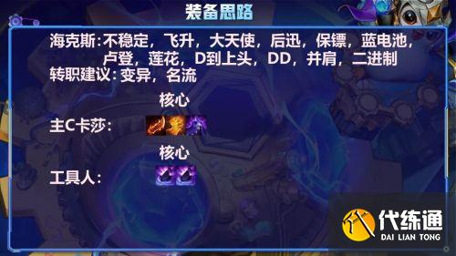 云顶之弈暗星卡莎阵容搭配玩法推荐