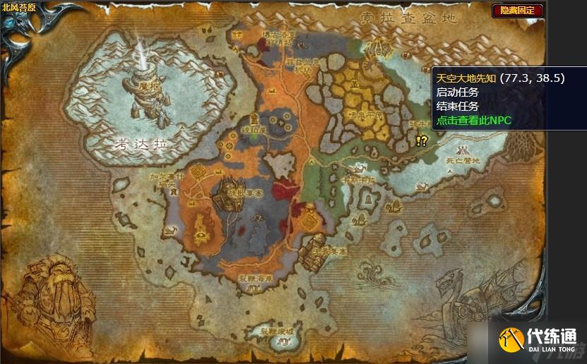 《魔兽世界》北风苔原风暴的主宰任务流程攻略