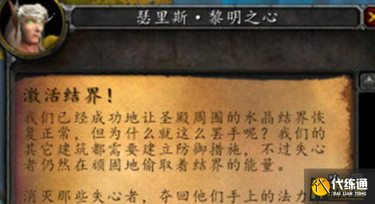 魔兽世界激活结界任务怎么做,魔兽世界激活结界任务完成攻略