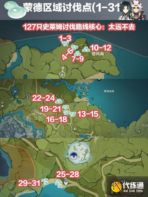 原神史莱姆分布位置大全1.jpg
