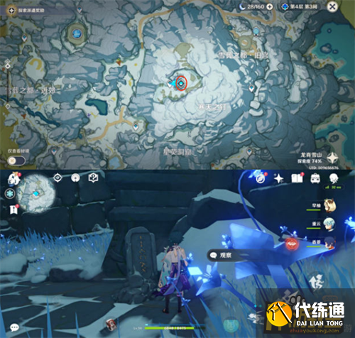 原神雪葬的星银图纸获取攻略7.png