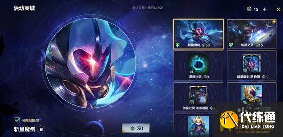 英雄联盟创星之灵璐璐价格一览.png 英雄联盟创星之灵璐璐价格一览.png