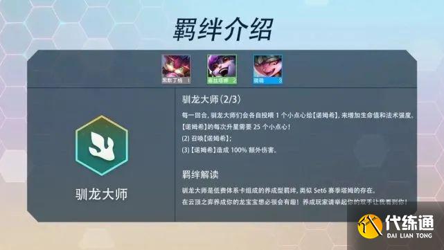 云顶之弈s7羁绊图表：S7新赛季最全羁绊介绍[多图]图片3