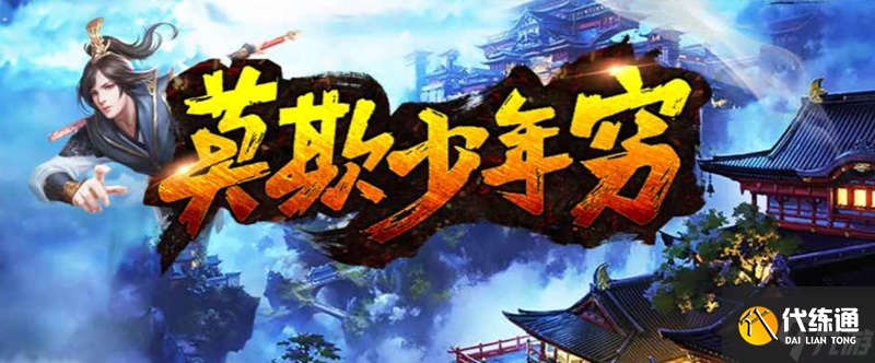 魔兽RPG莫欺少年穷技能搭配攻略