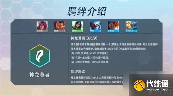 云顶之弈S7神龙尊者羁绊全攻略