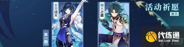 《原神》2.7版本更新内容前瞻