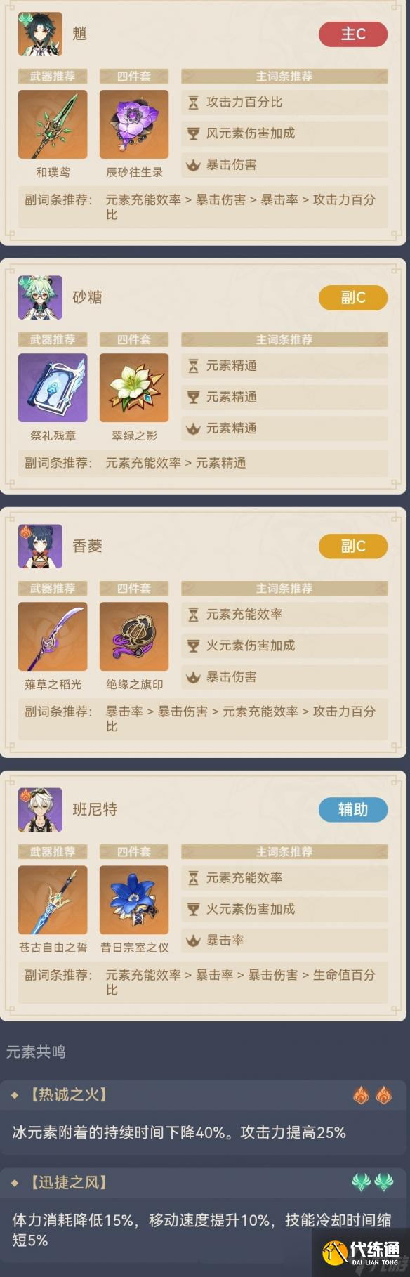 《原神》风火扩散魈怎么玩？风火扩散魈玩法分享